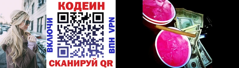 Codein напиток Lean (лин) omg зеркало Ртищево